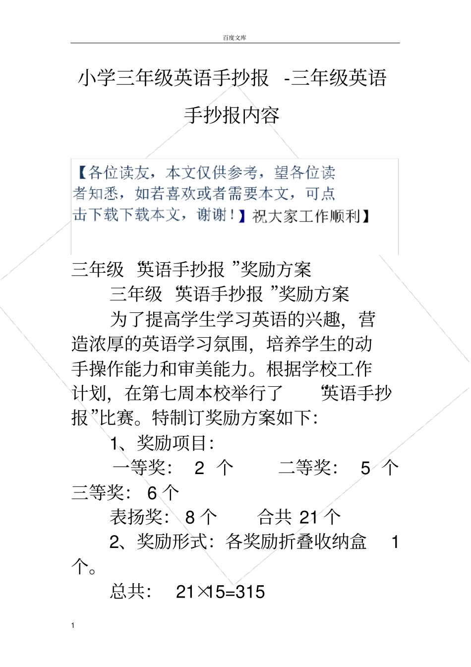 小学三年级英语手抄报三年级英语手抄报内容_第1页