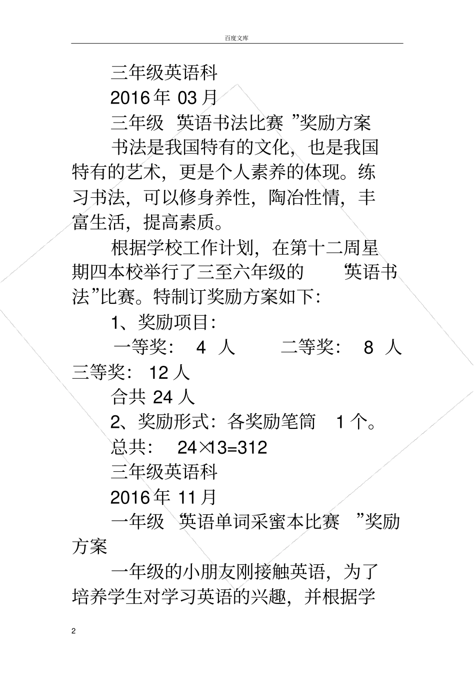 小学三年级英语手抄报三年级英语手抄报内容_第2页