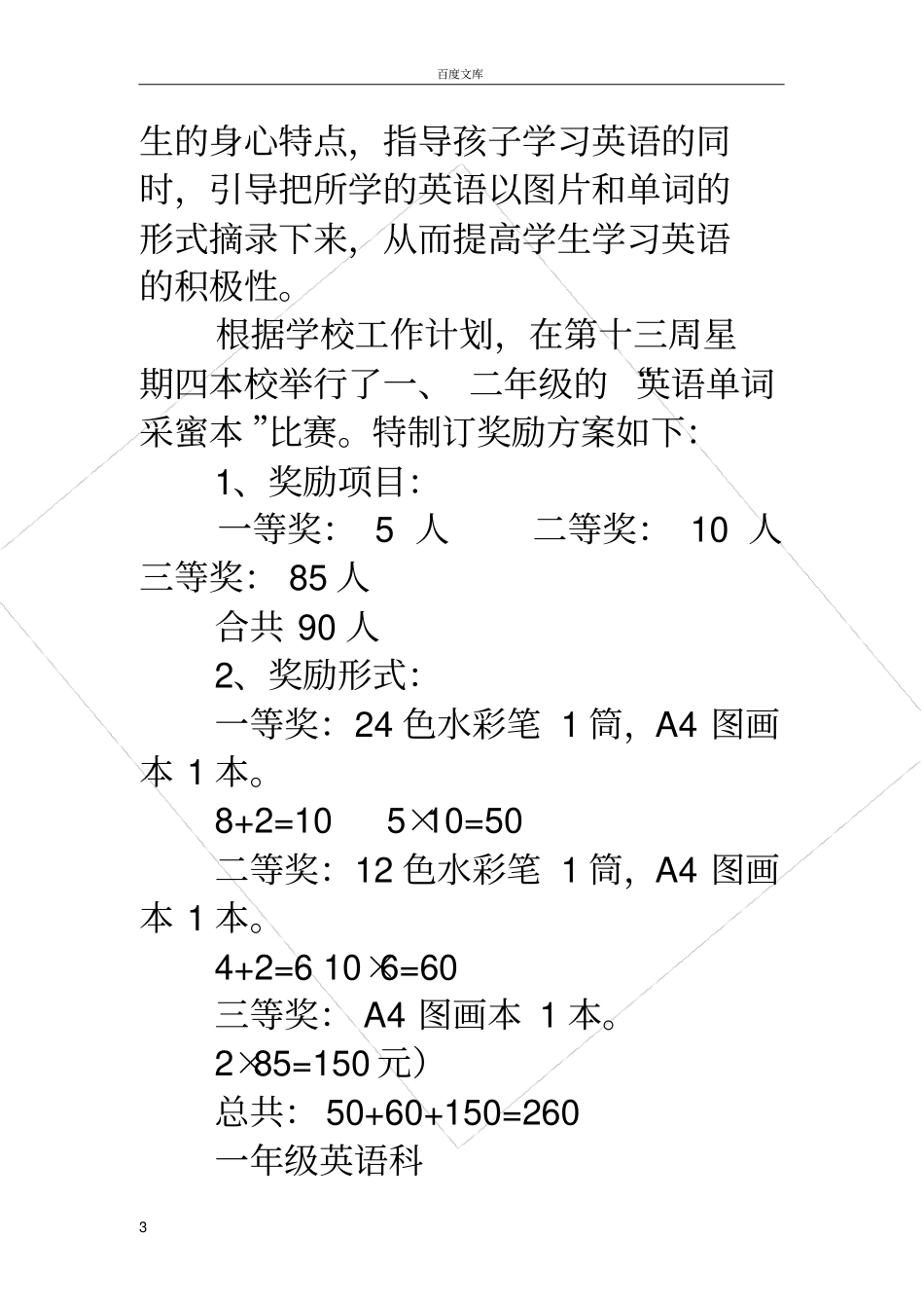 小学三年级英语手抄报三年级英语手抄报内容_第3页