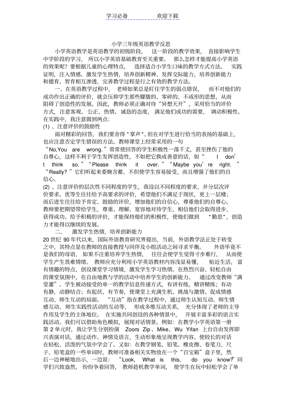 小学三年级英语教学反思_第1页