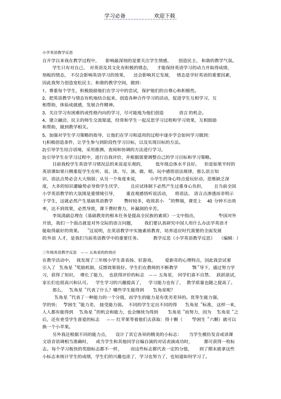 小学三年级英语教学反思_第3页