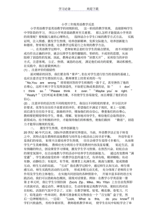 小学三年级英语教学反思