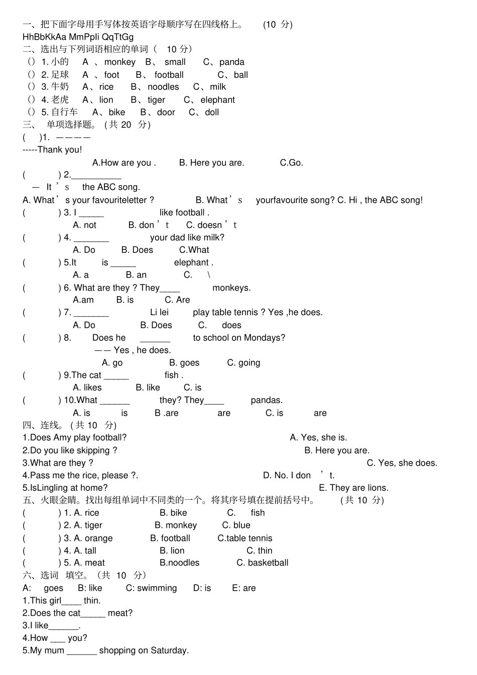 小学三年级英语测试题_第1页