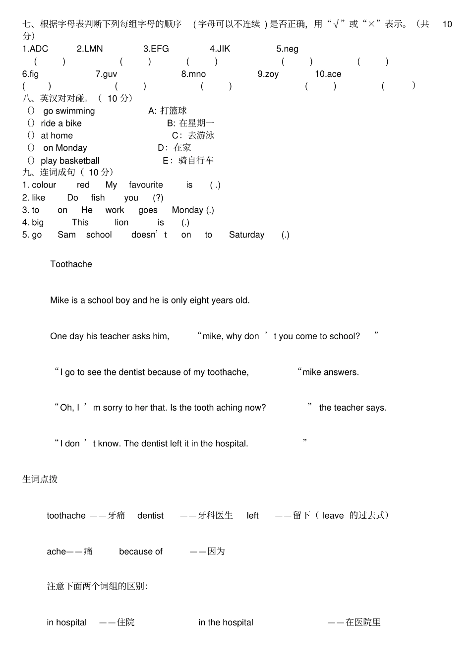小学三年级英语测试题_第2页