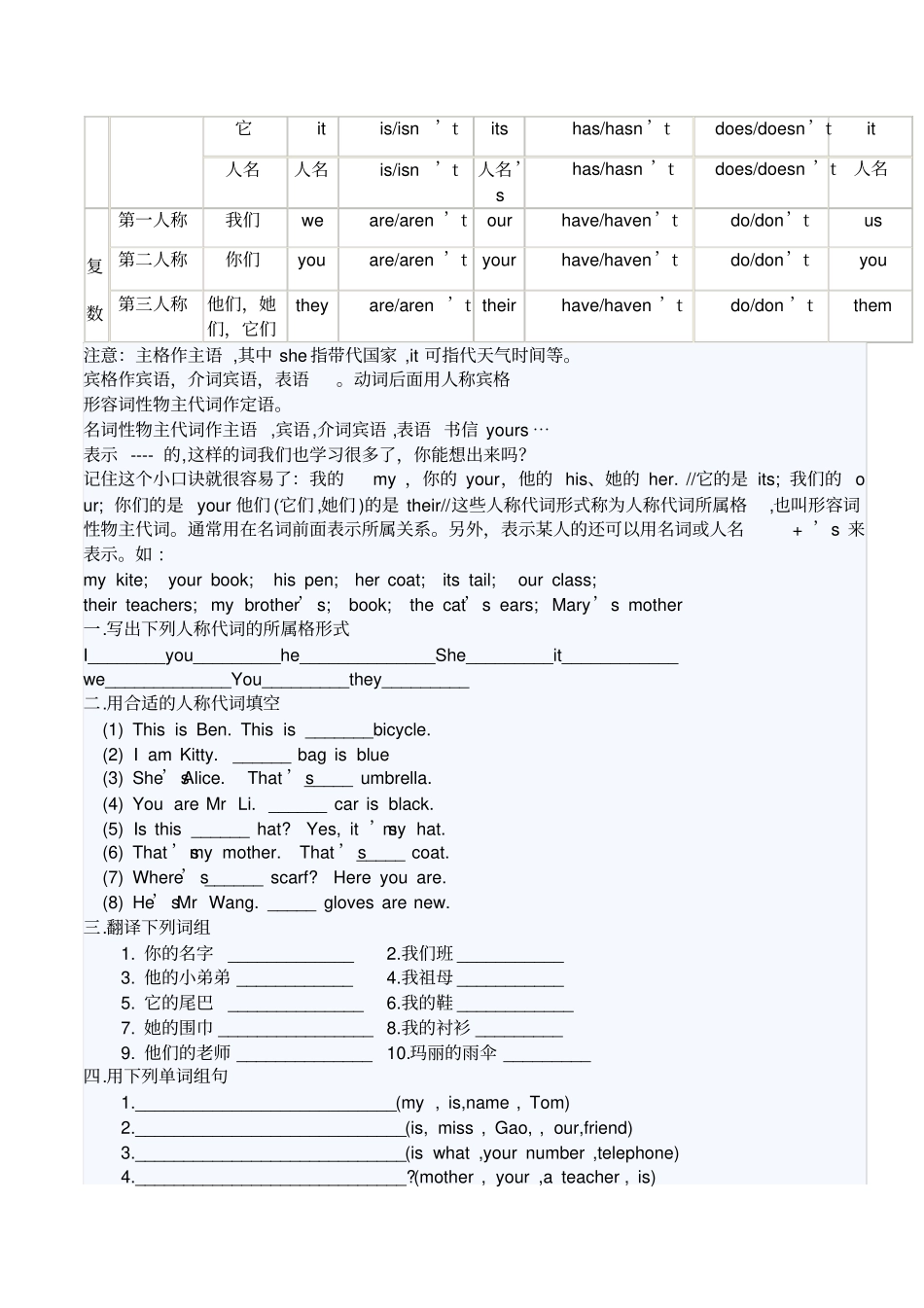 小学三年级英语语法_第2页