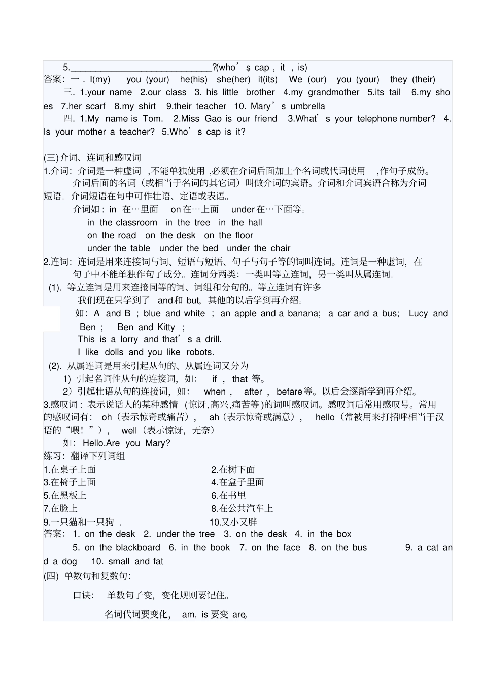 小学三年级英语语法_第3页