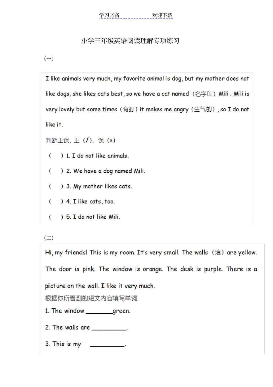 小学三年级英语阅读理解练习题_第1页