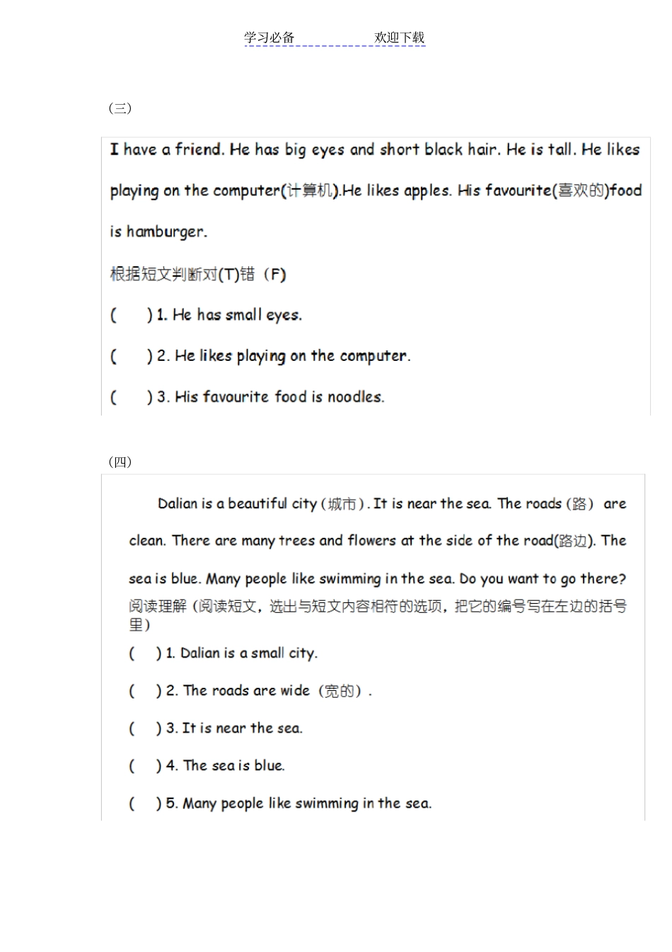 小学三年级英语阅读理解练习题_第2页