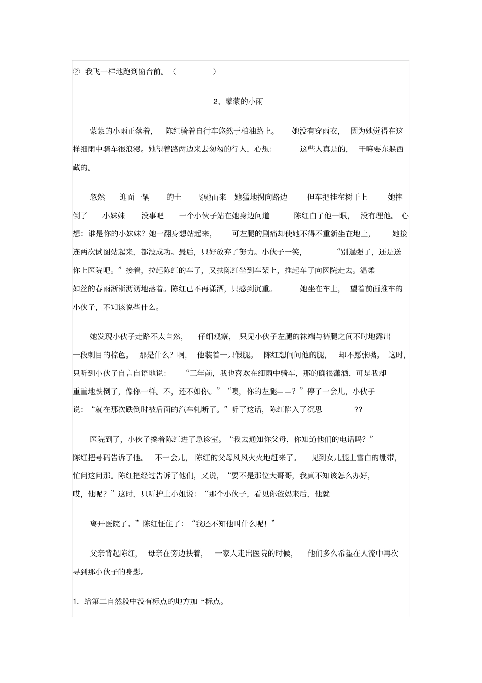 小学三年级记叙文阅读_第2页