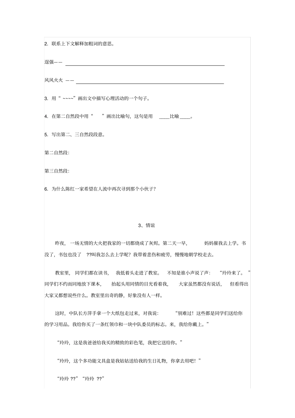 小学三年级记叙文阅读_第3页