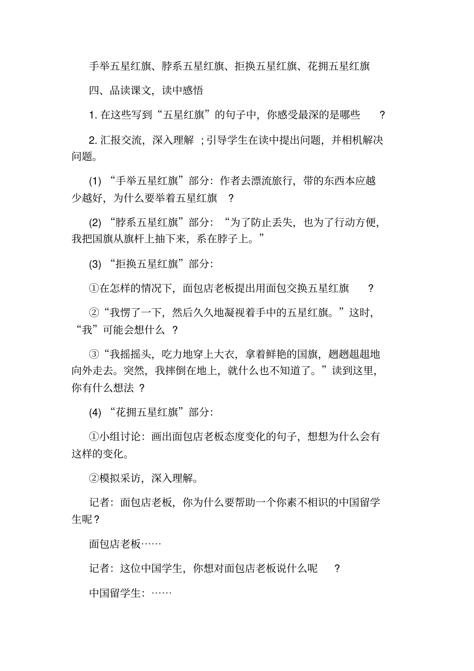 小学三年级语文一面五星红旗教学设计_第2页