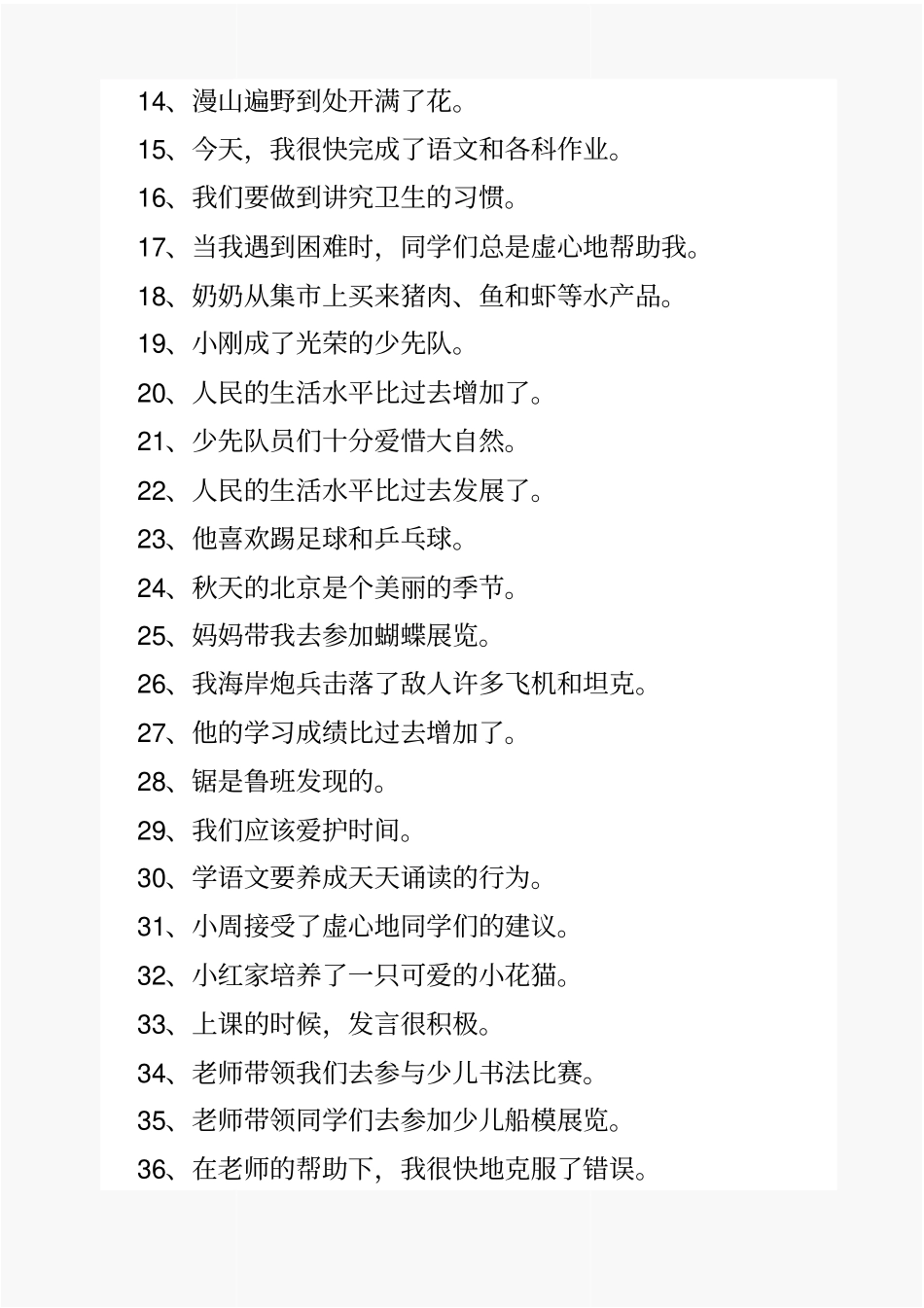 小学三年级语文上册修改病句练习题人教版_第3页