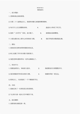 小学三年级语文上册修改病句练习题人教版
