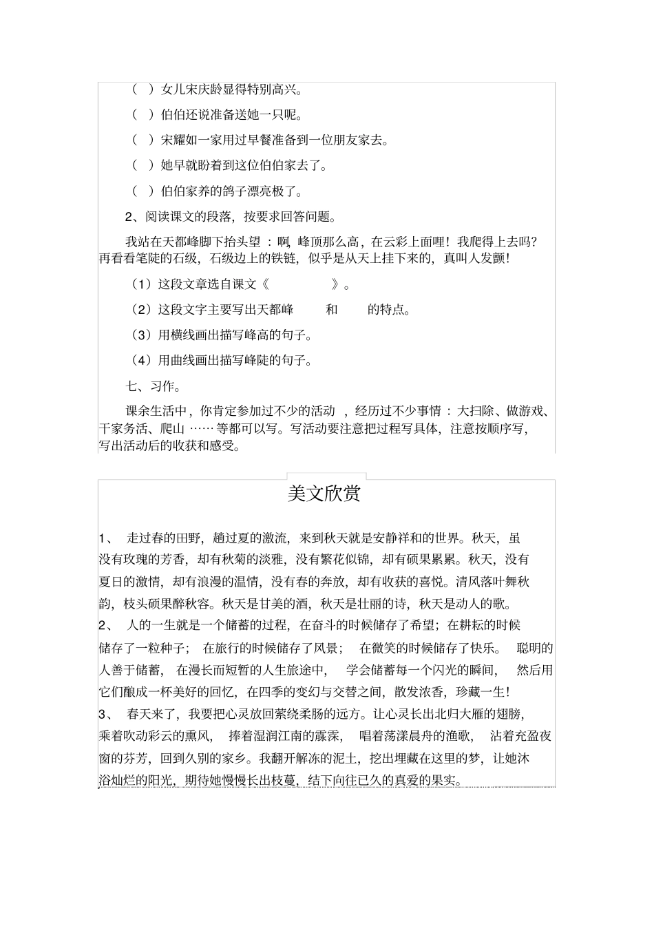 小学三年级语文上册月考测试题_第2页