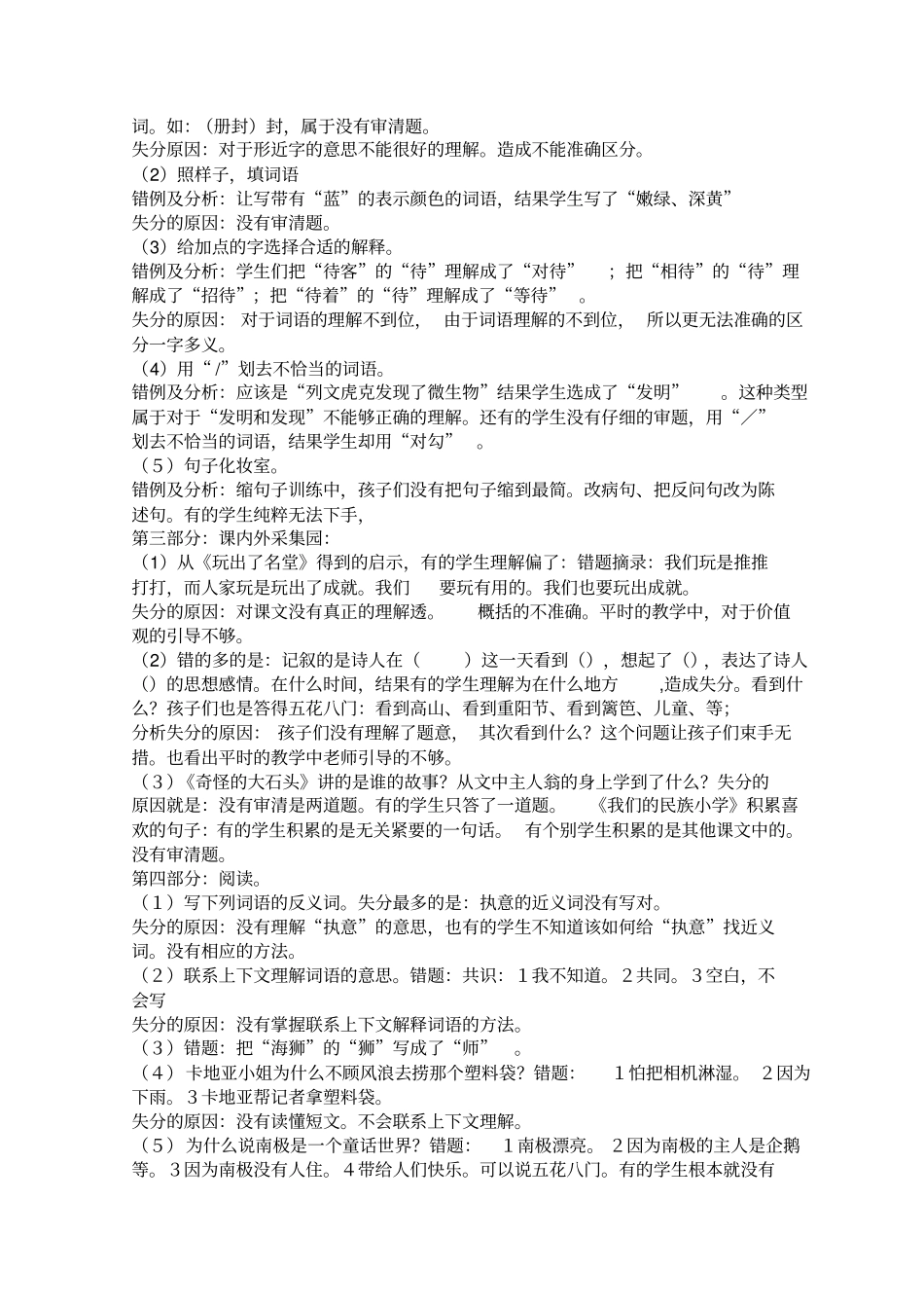 小学三年级语文上册期中检测质量分析报告_第2页