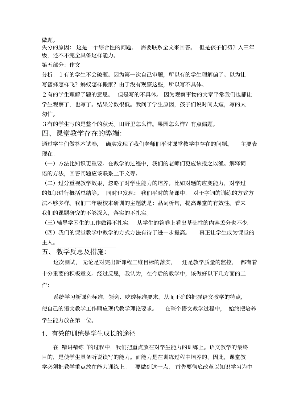 小学三年级语文上册期中检测质量分析报告_第3页