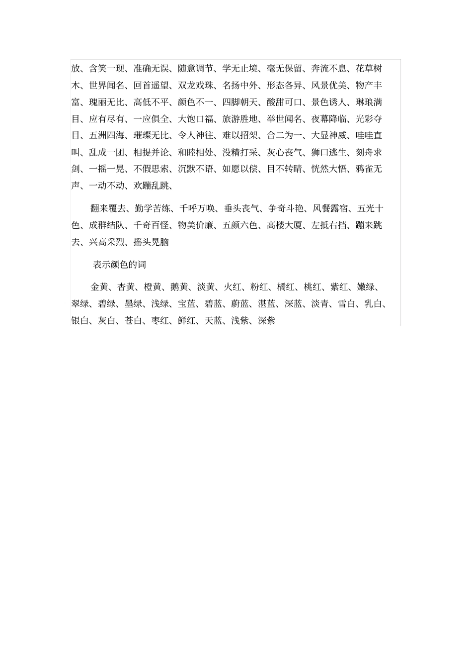 小学三年级语文上册词语盘点_第3页