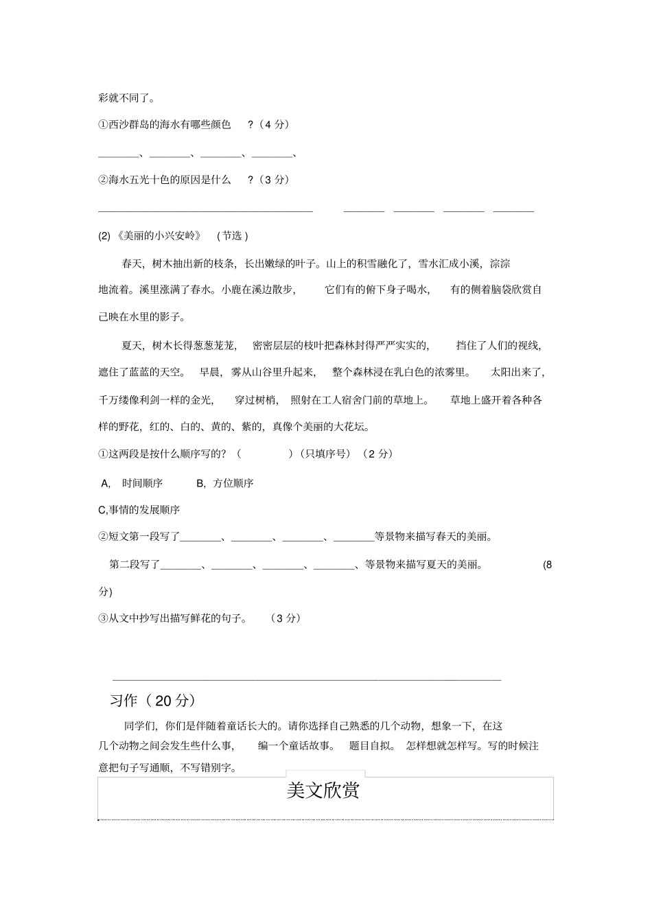 小学三年级语文上学期月考测试试卷【人教版新课标】_第3页