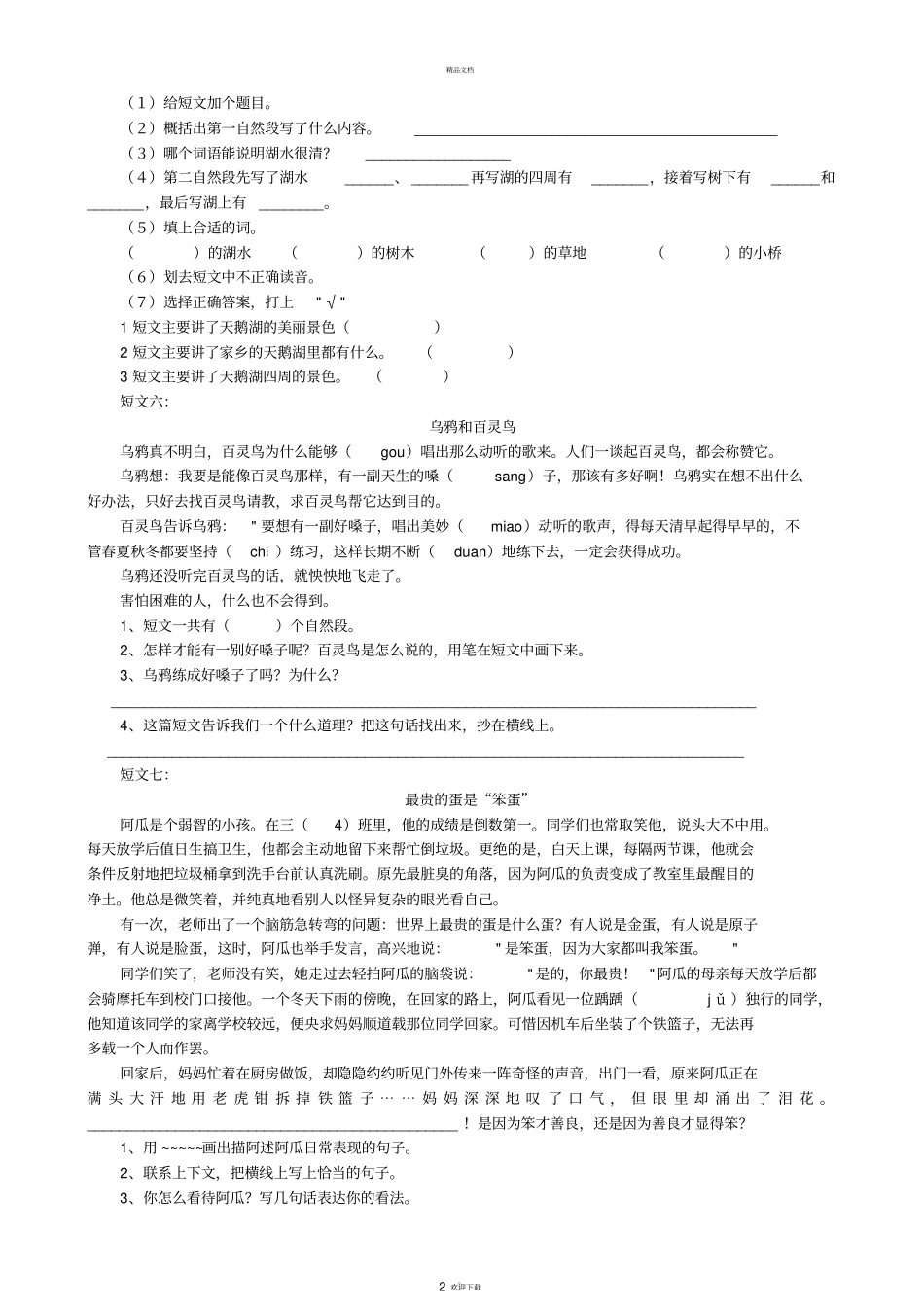 小学三年级语文下册阅读理解练习题_第2页