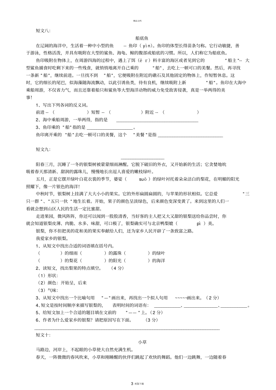 小学三年级语文下册阅读理解练习题_第3页