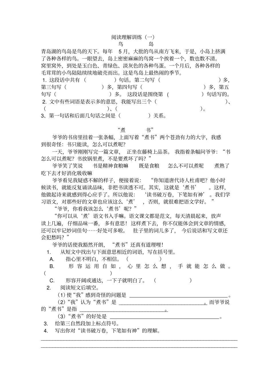 小学三年级语文下册阅读理解训练题_第1页