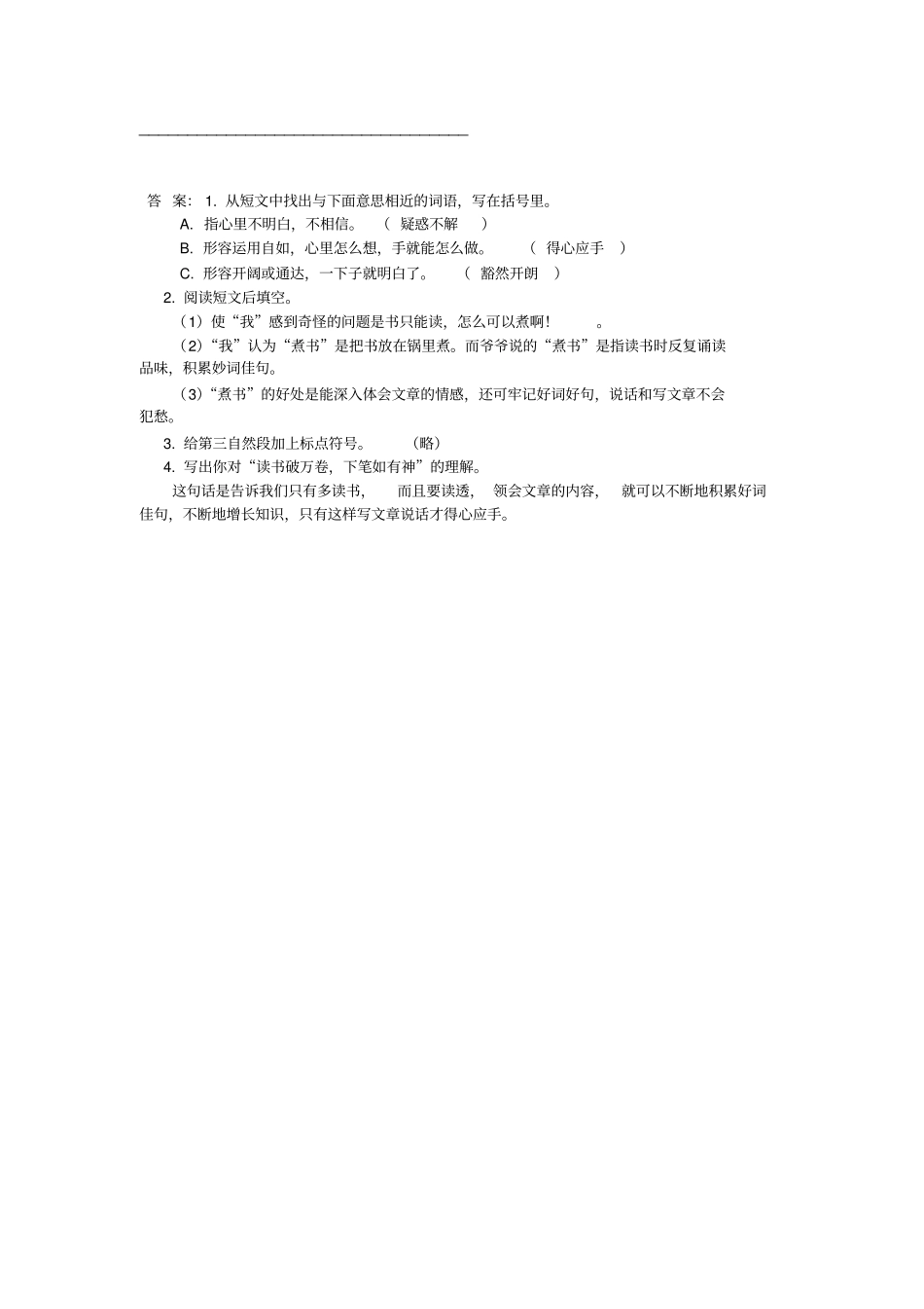 小学三年级语文下册阅读理解训练题_第2页