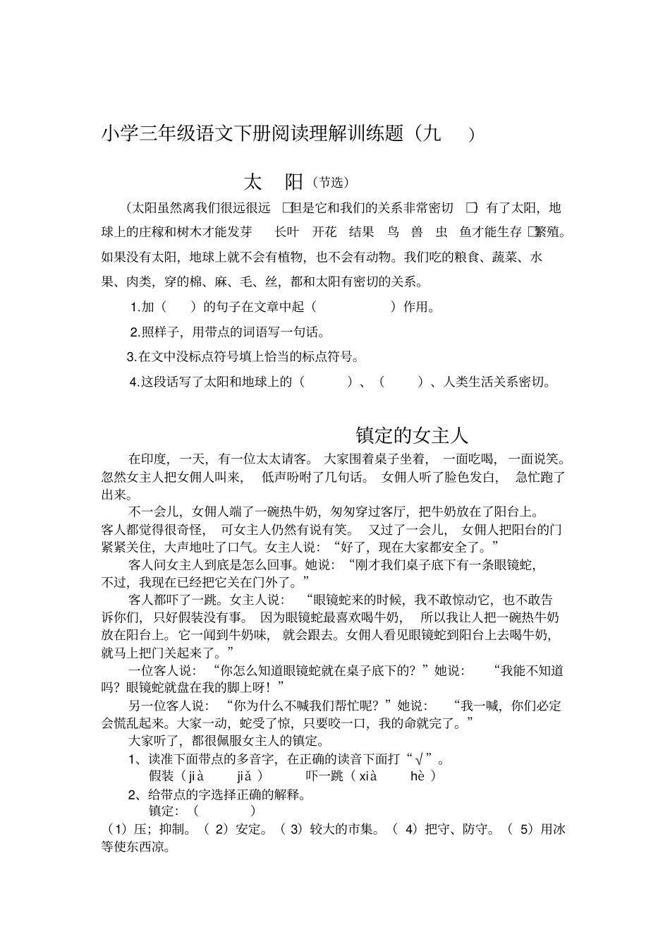 小学三年级语文下册阅读理解训练题_第3页