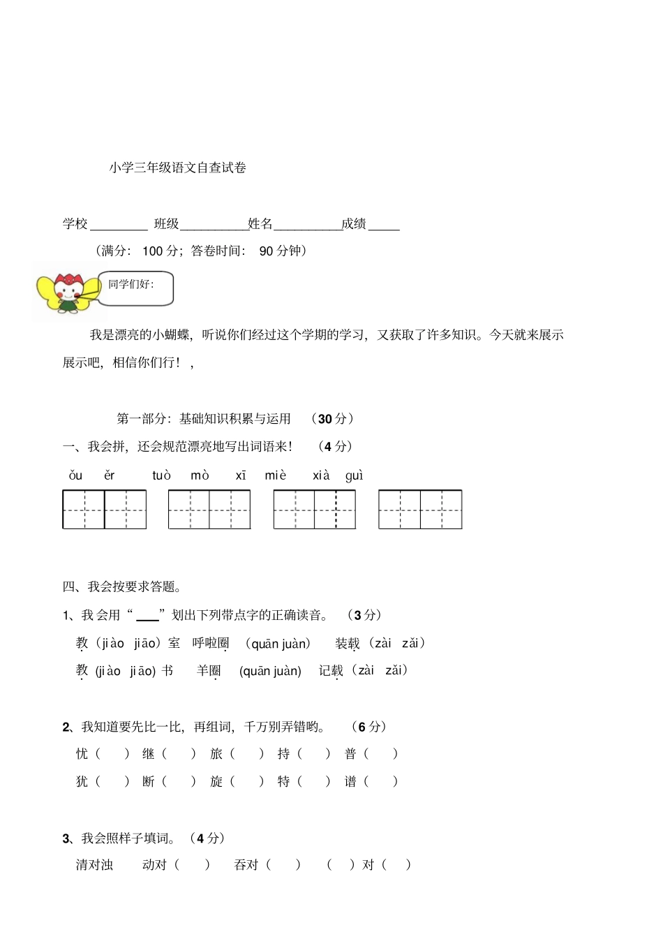 小学三年级语文下学期期末试卷人教版_第1页