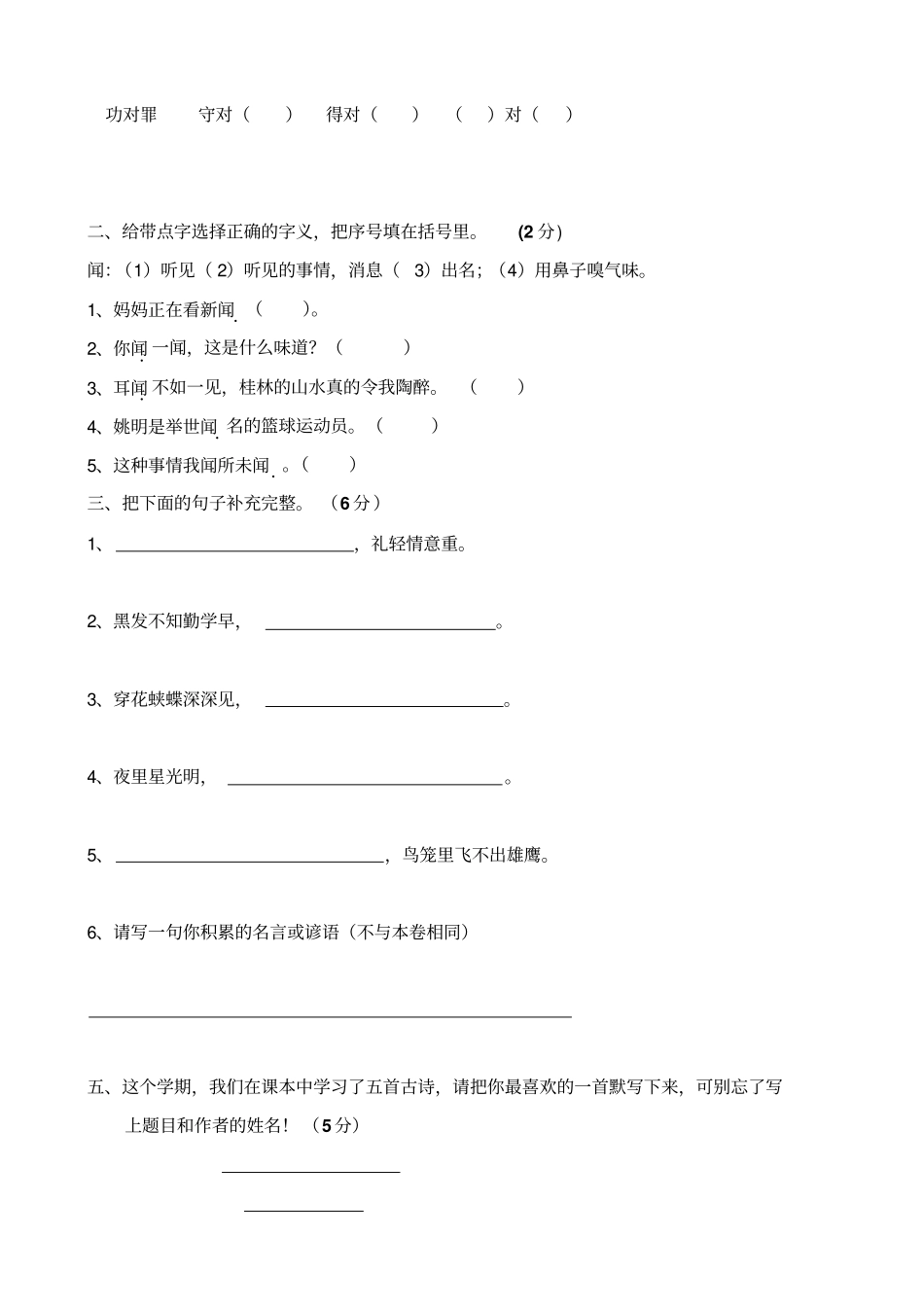 小学三年级语文下学期期末试卷人教版_第2页