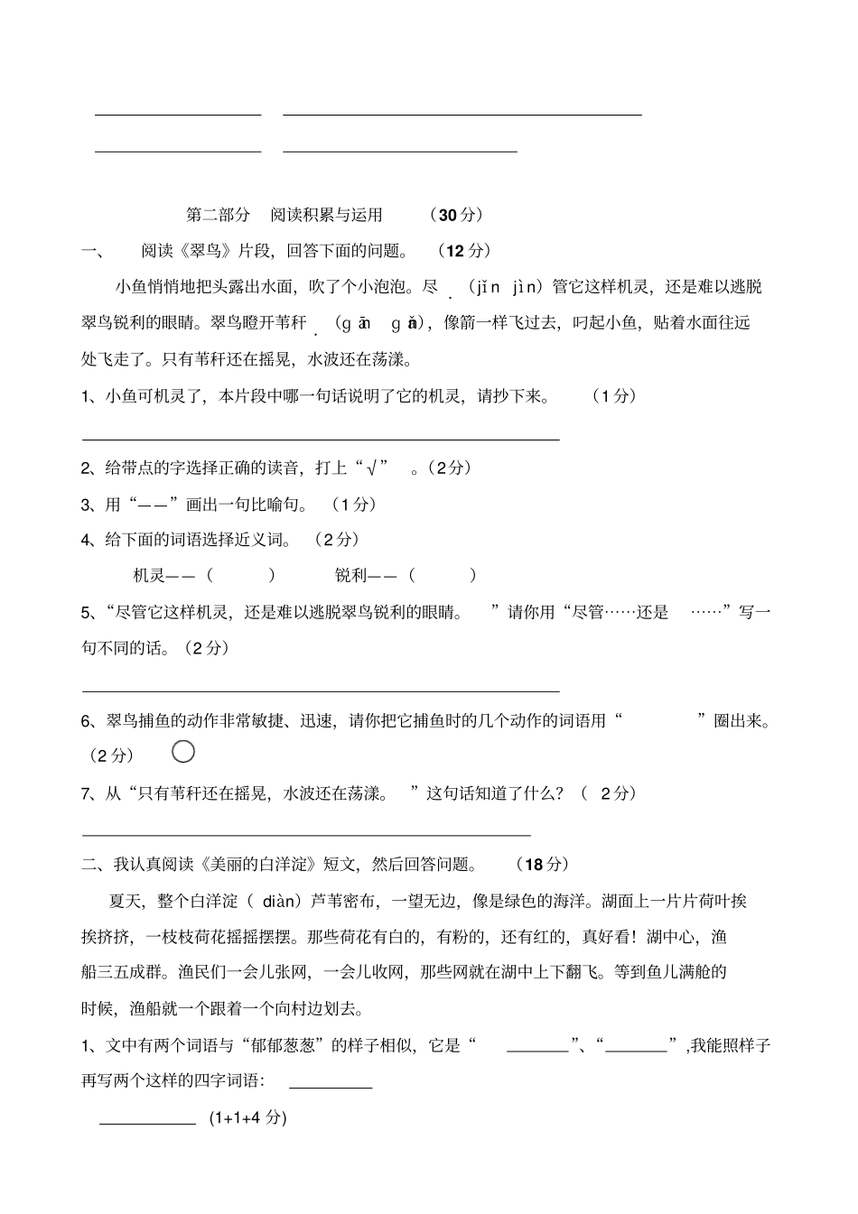 小学三年级语文下学期期末试卷人教版_第3页