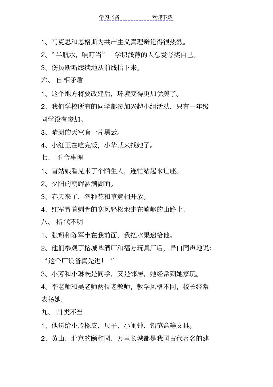 小学三年级语文修改病句_第2页