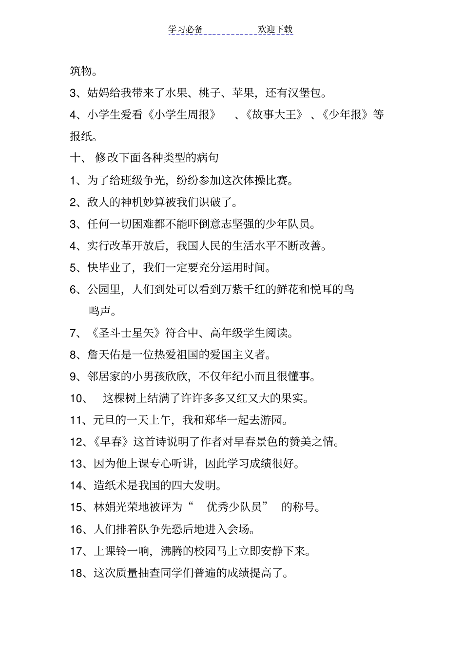 小学三年级语文修改病句_第3页