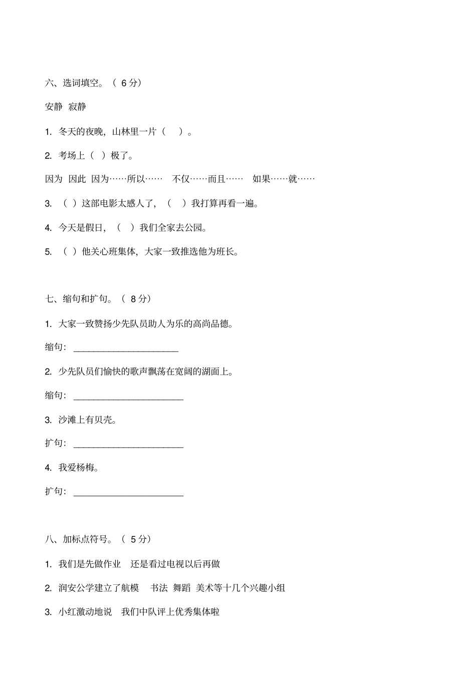 小学三年级语文入学测试题_第2页