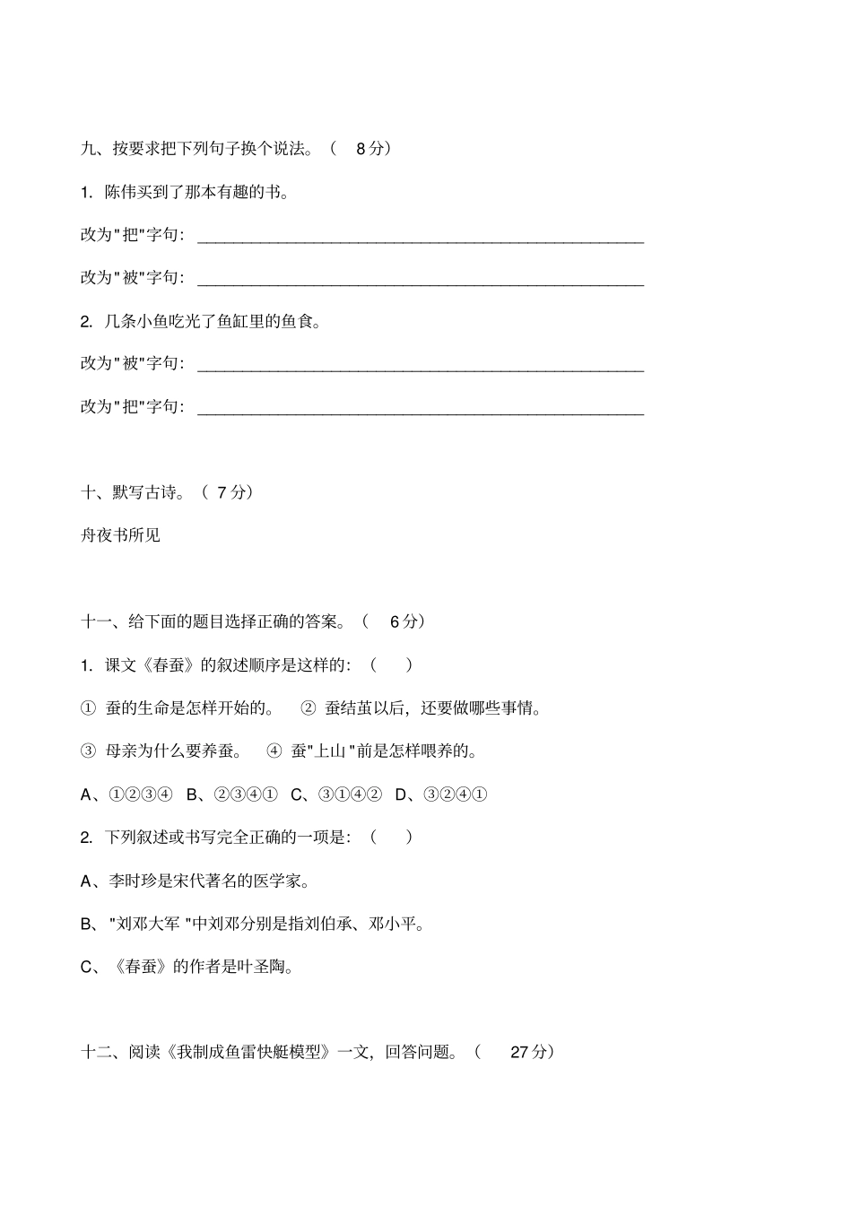 小学三年级语文入学测试题_第3页