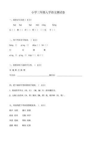 小学三年级语文入学测试题