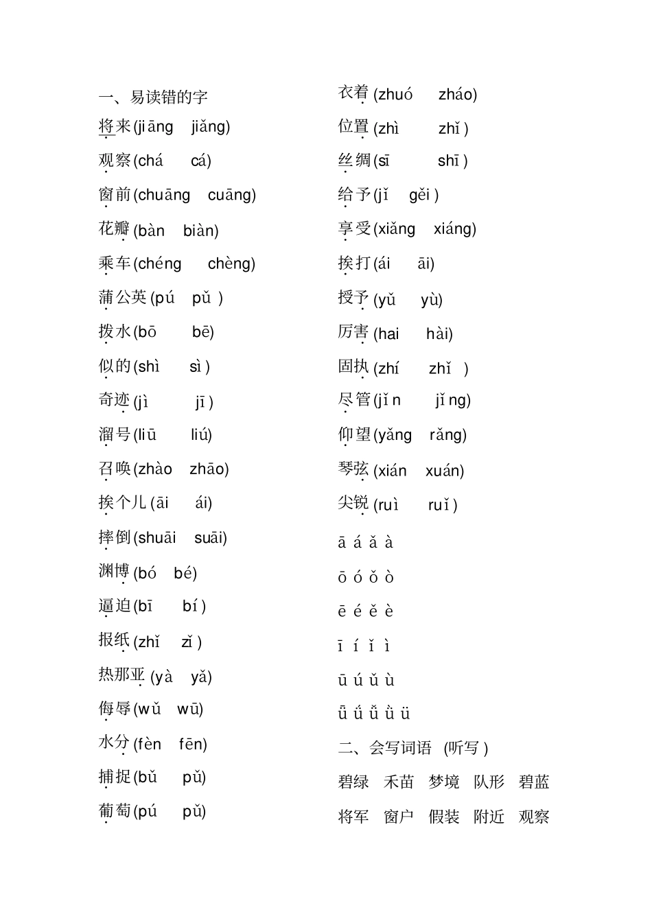 小学三年级语文基础知识归类_第1页