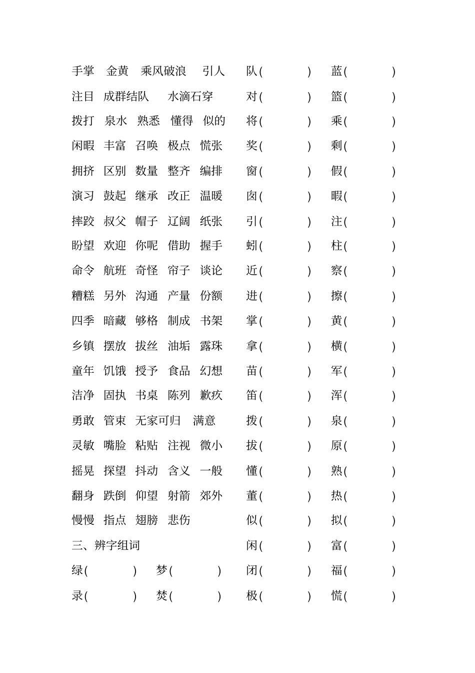 小学三年级语文基础知识归类_第2页