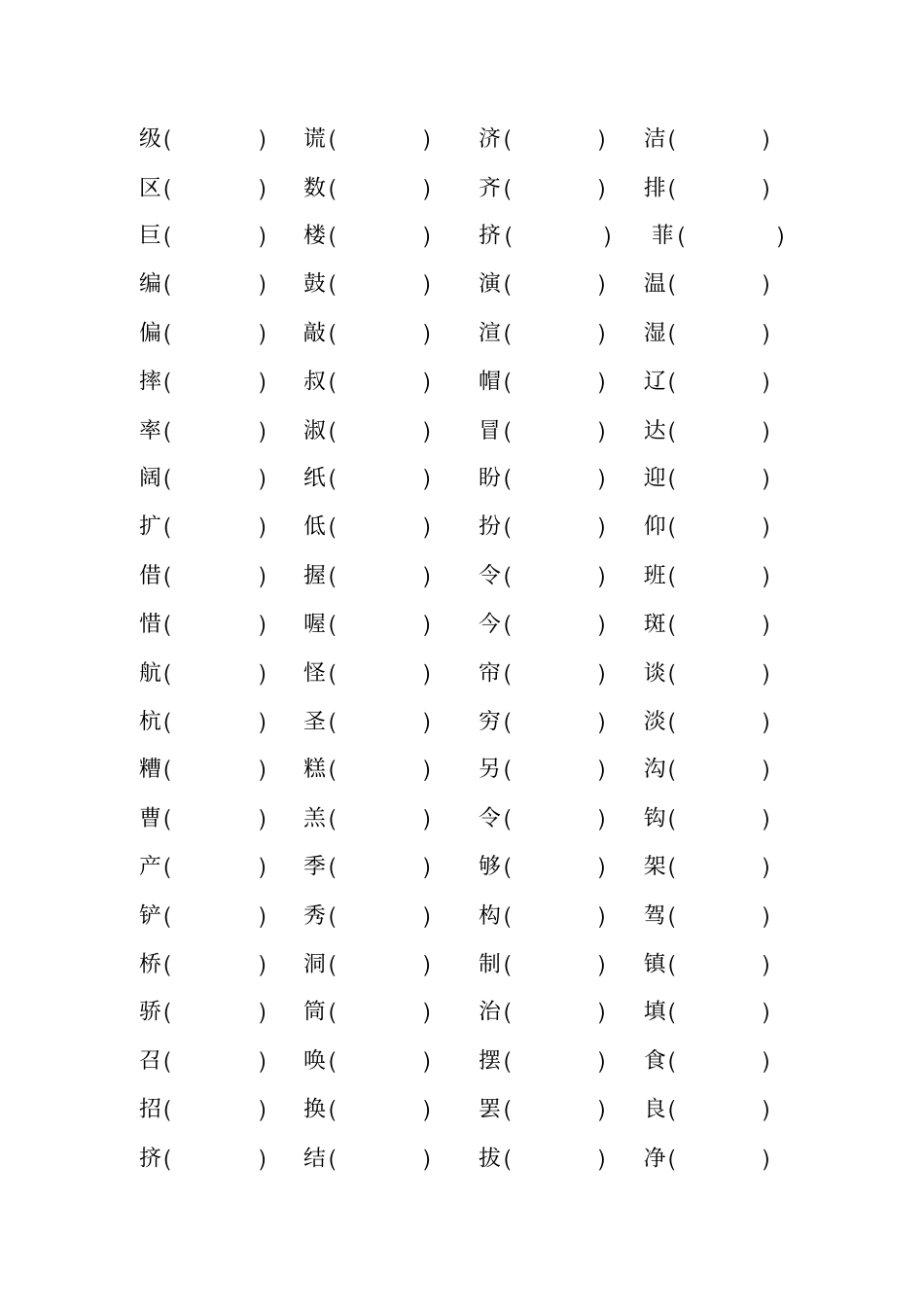 小学三年级语文基础知识归类_第3页