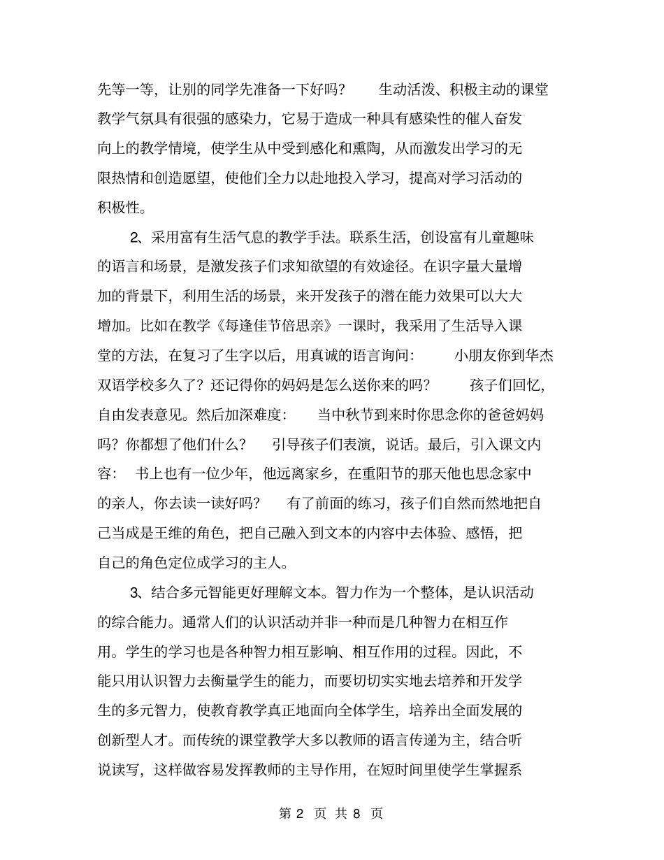 小学三年级语文学科总结【可编辑版】_第2页