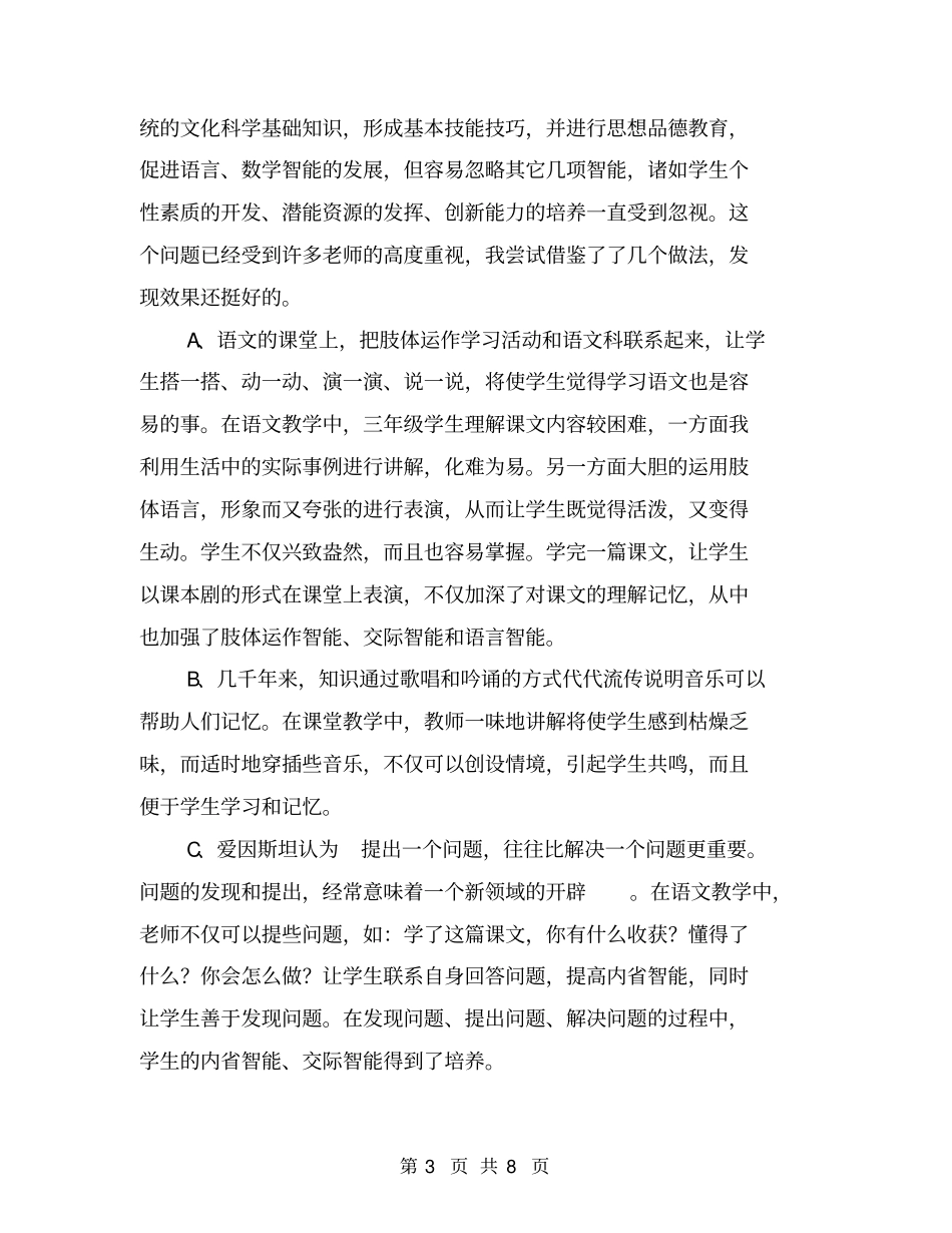 小学三年级语文学科总结【可编辑版】_第3页