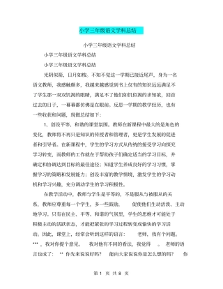 小学三年级语文学科总结【可编辑版】