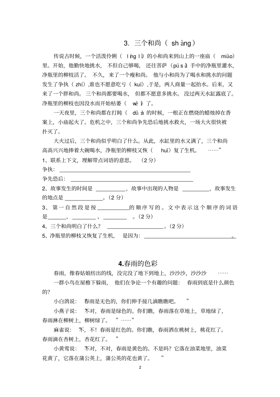 小学三年级语文寒假课外阅读练习带答案_第2页