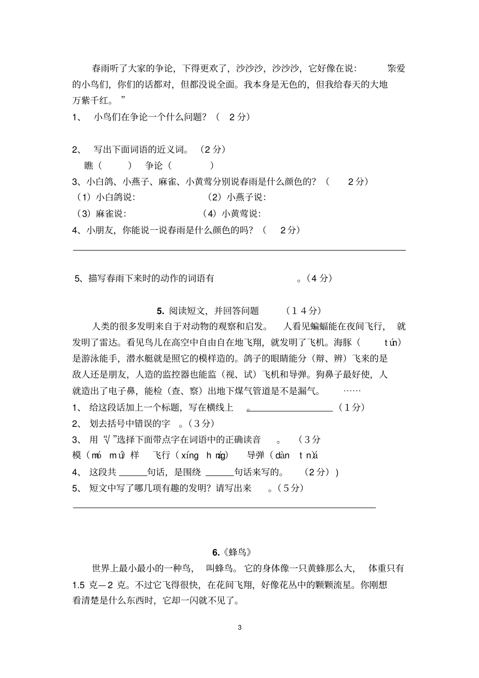 小学三年级语文寒假课外阅读练习带答案_第3页