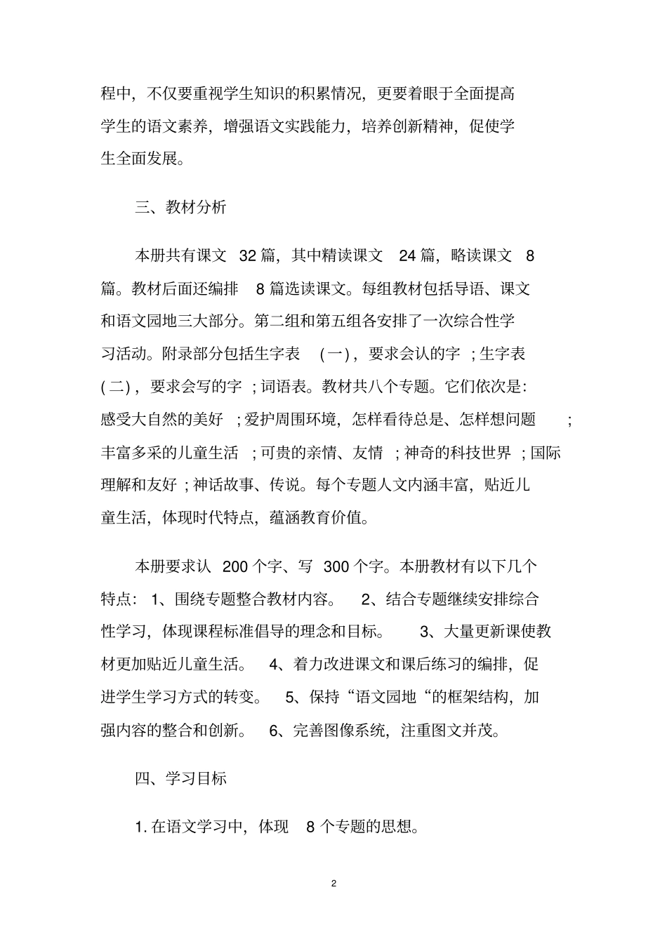 小学三年级语文教学工作计划_第2页