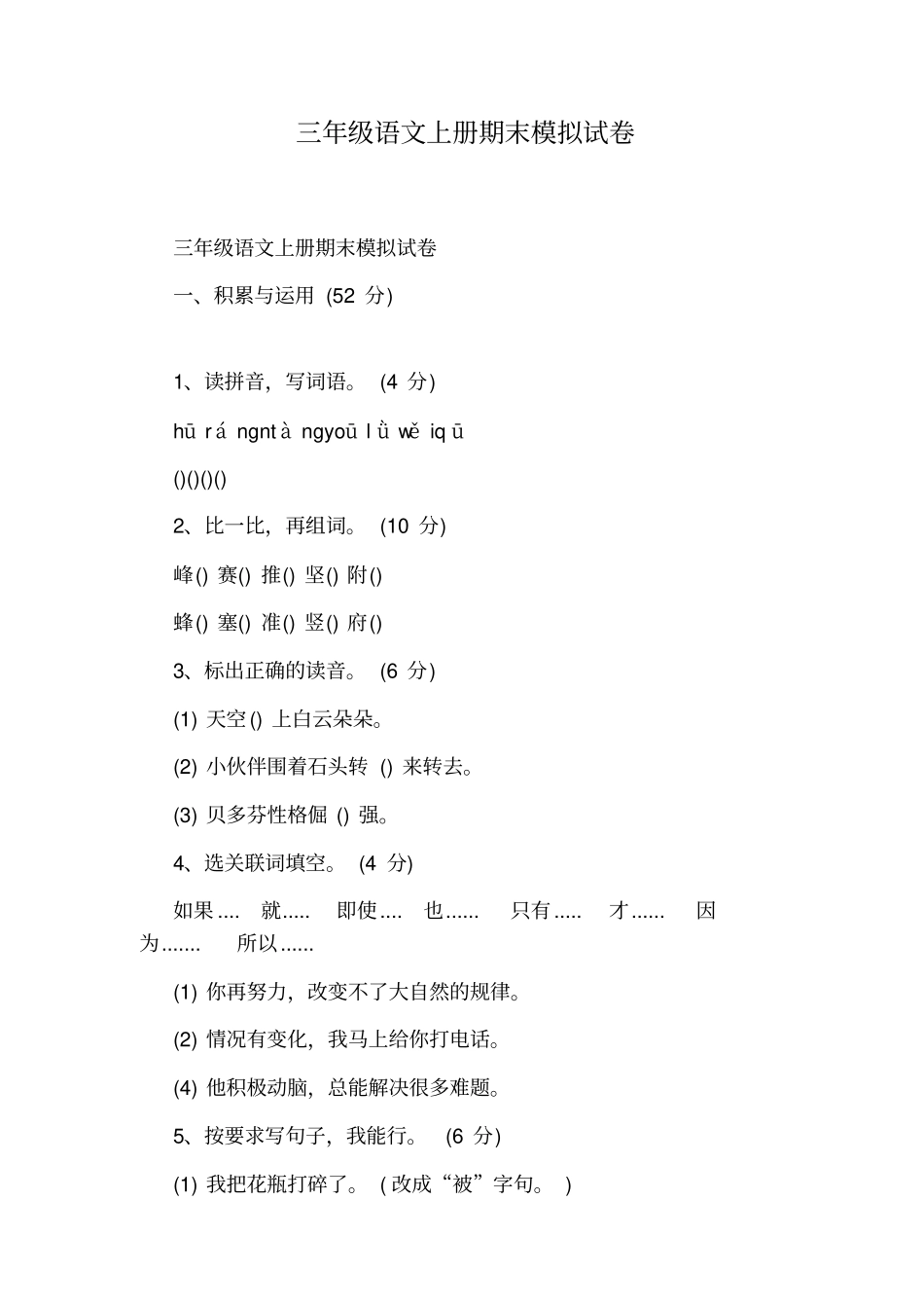 小学三年级语文教师教学反思_第3页