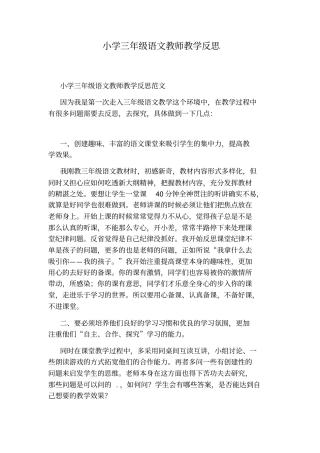 小学三年级语文教师教学反思