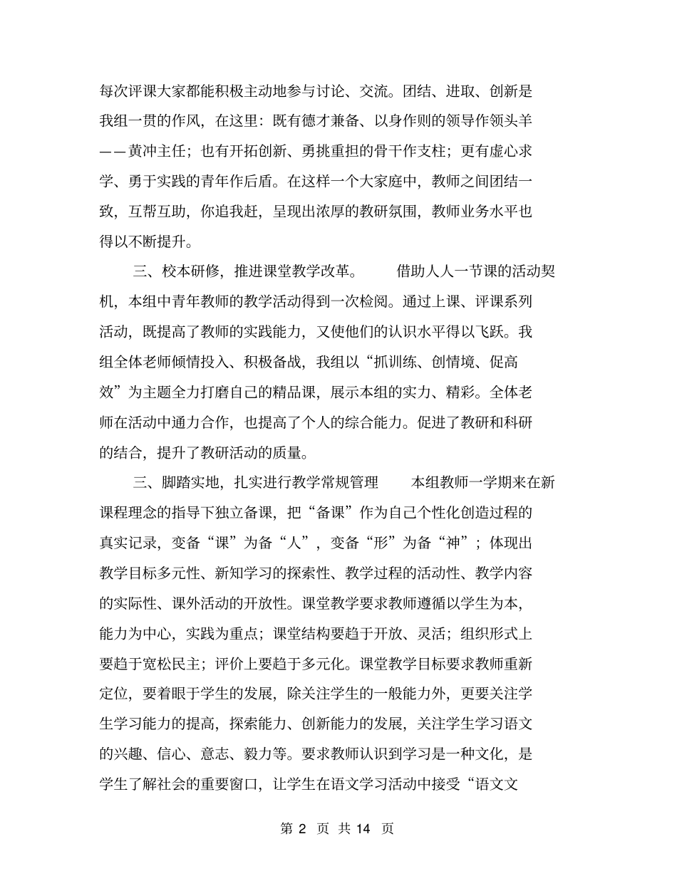 小学三年级语文教研组第二学期工作总结【可编辑版】_第2页
