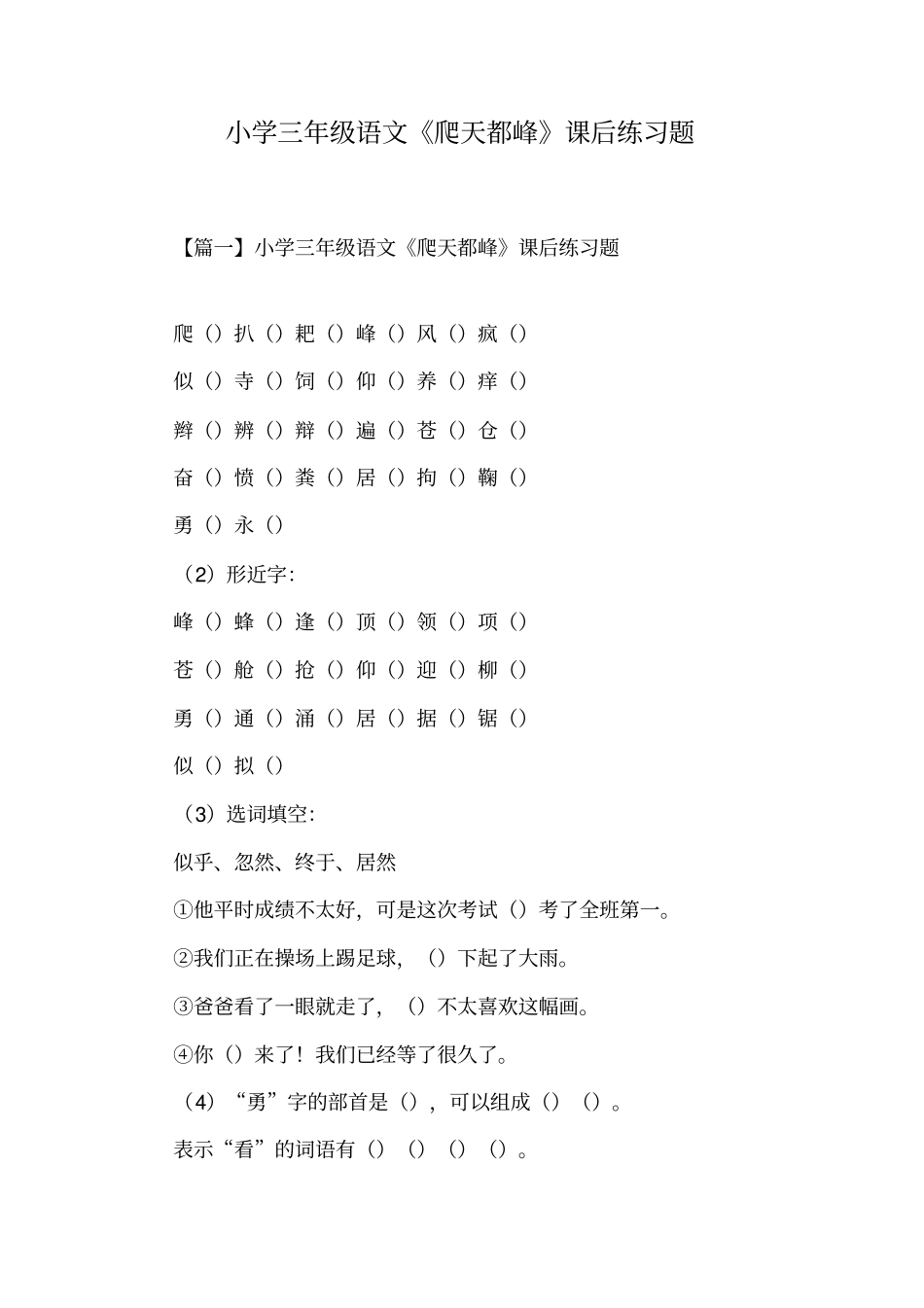 小学三年级语文爬天都峰课后练习题_第1页
