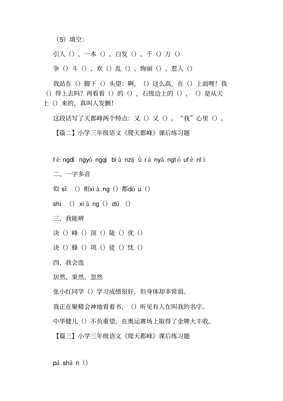 小学三年级语文爬天都峰课后练习题_第2页
