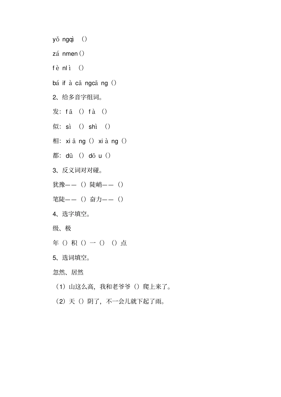 小学三年级语文爬天都峰课后练习题_第3页